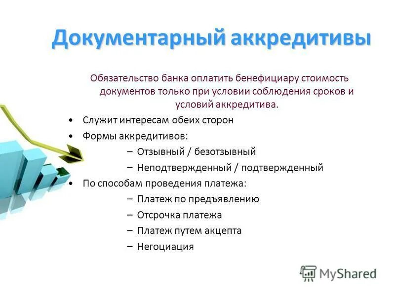 классификация документарного аккредитива. документарные продукты банка это. документарный аккредитив. документарные операции виды. соглашение об аккредитиве.