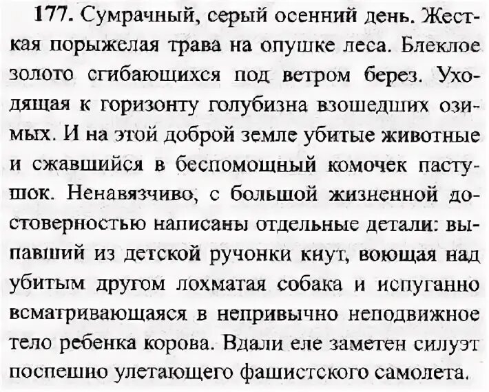 упражнение 331 по русскому греков крючков. русский язык 4 класс упражнение 178. русский язык 4 класс страница 87 номер 177. упражнение 177 по русскому языку 2 класс канакина. русский язык 4 класс 2 часть страница 87 упражнение 178.