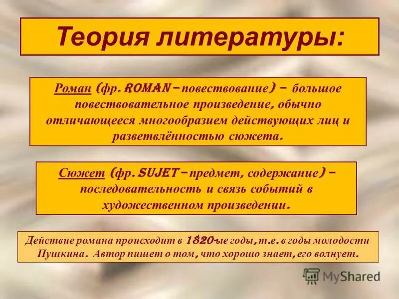 Особенности жанра и композиции произведения. Большое повествовательное произведение. Большое повествовательное произведение. Теории в литературных произведениях. Большое повествовательное произведение.