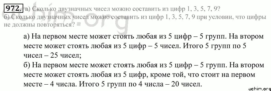 5 Класс домашнее задание 972. Математика 5 класс номер 972. Математика 5 класс страница 242 упражнение 972. Математика 5 класс учебник номер 972