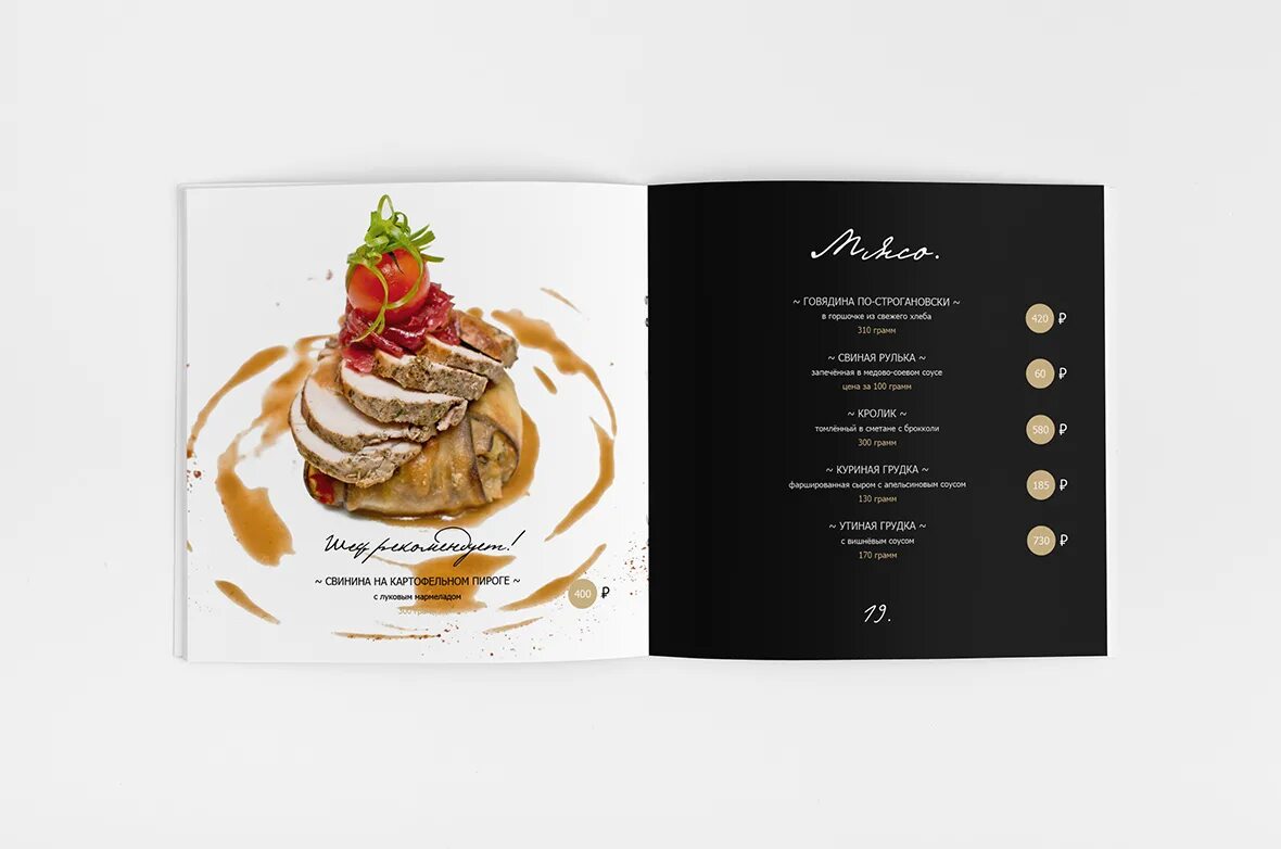 Современное меню ресторана. Верстка меню дизайн. Фриланс дизайн меню. Сверстать меню ресторана. Меню дизайн.