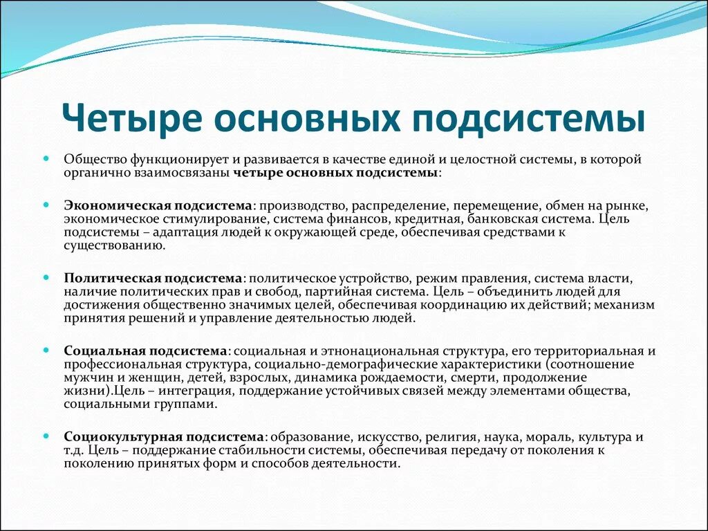 Охарактеризовать основные подсистема общества. Каковы основные функции социальной подсистемы организации. Основные элементы подсистемы общества -это понятие. Основные подсистемы социальной работы.