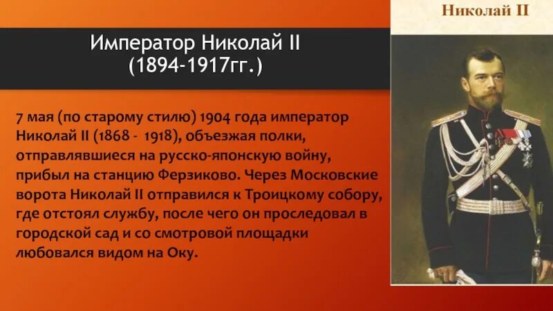 1894–1917 Гг. – правление Николая II. Год реформы николая 2