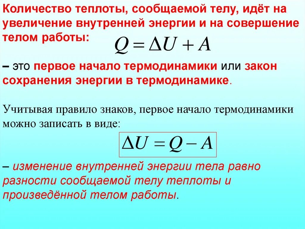 Как найти теплоту газа. Количество теплоты идеального газа формула. Изменение внутренней энергии газа формула через работу. Работа газа количество теплоты формула. Работа газа формула через количество теплоты.