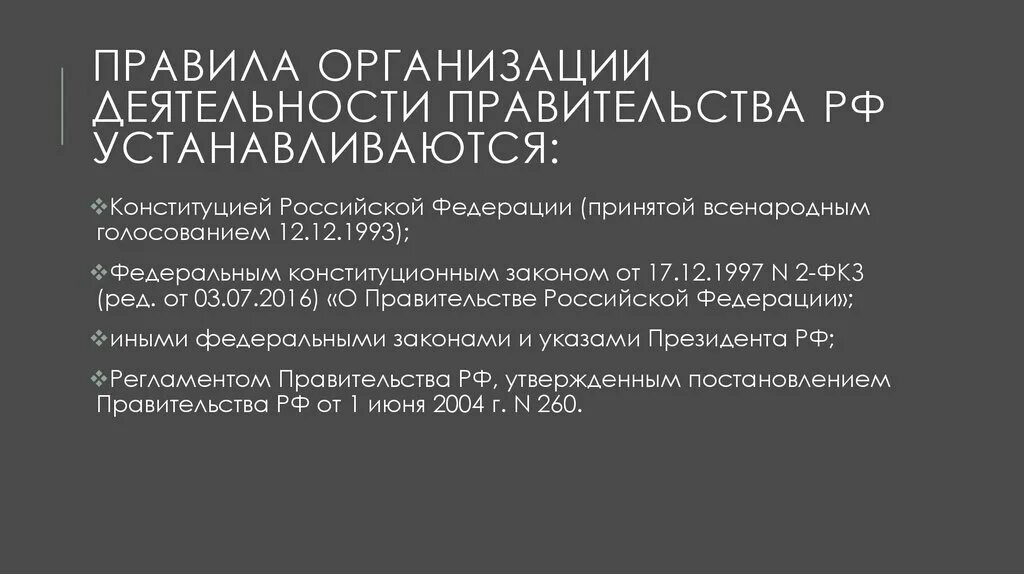 Административно-правовой статус правительства РФ. Административно-правовой статус правительства р.ф.. 20. Административно-правовой статус правительства РФ.. Правовое положение правительства Российской Федерации.