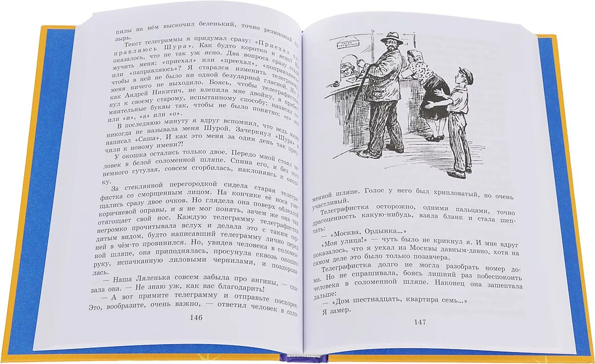 Сколько страниц в книге саша. В стране вечных каникул книга. Алексин Саша и Шура сколько страниц.