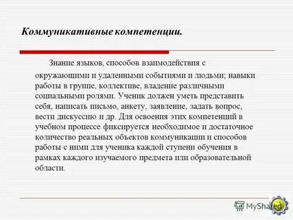 Уметь представить