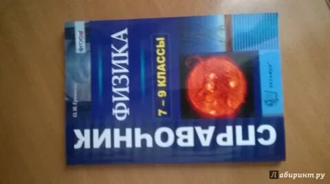 Громцев физика