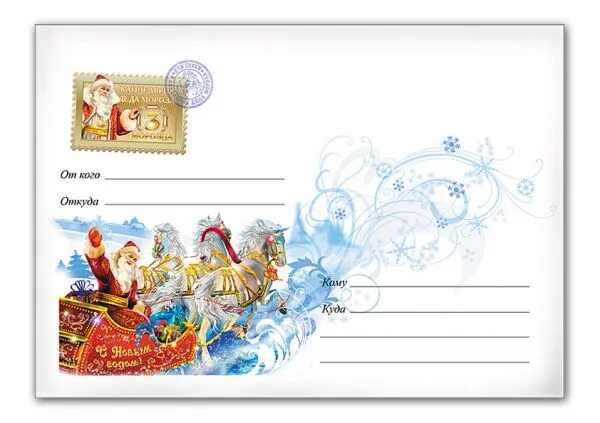 конверт от деда мороза формат формат а4. конверт "новогодний". конверт на новый год деду морозу. конверт от деда мороза сзади. конверт письмо деду морозу образец.