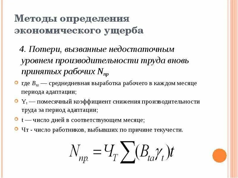 Выработка 1 рабочего руб. Определение экономического ущерба. Среднедневная выработка работника. Среднедневная выработка одного работника. Среднедневная выработка на 1 рабочего.