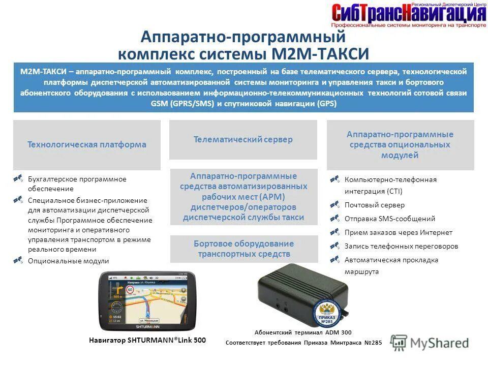 Правила оказания телематической связи. Абонентский телематический терминал. Программно-аппаратный комплекс. Аппаратно-программный. Телематическое оборудование.