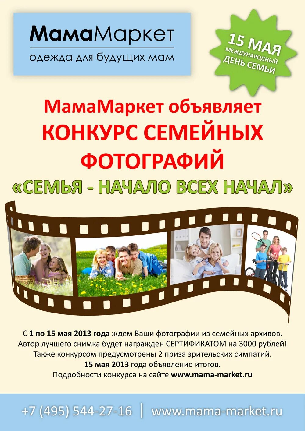 Положение конкурсов о семье