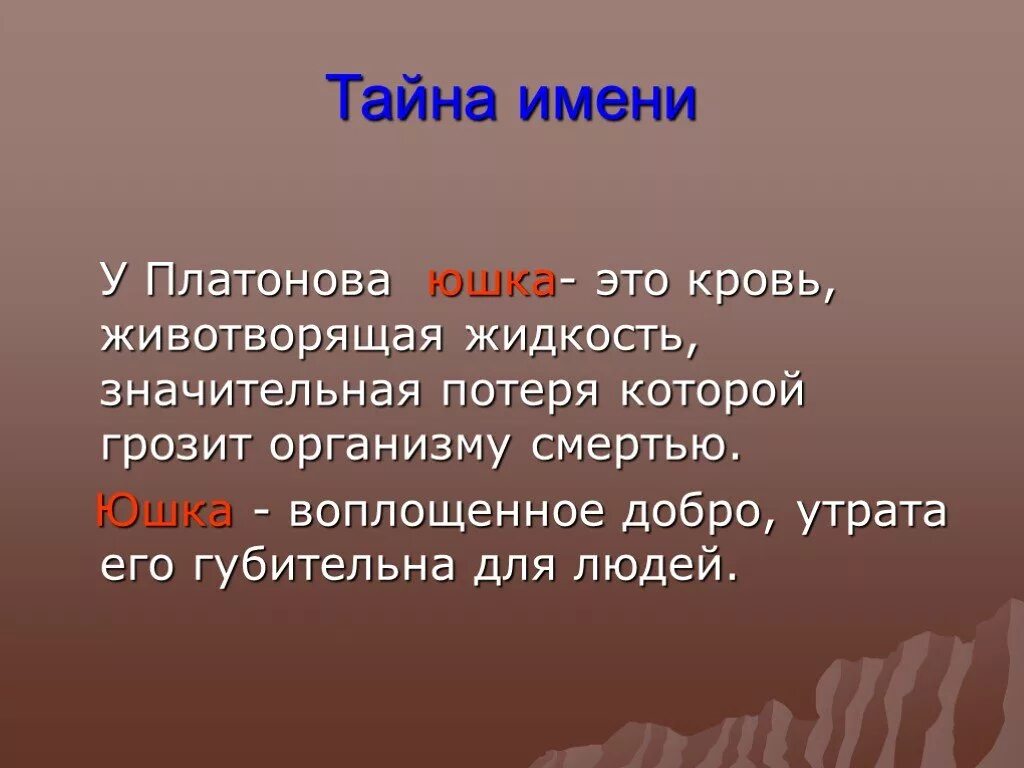 Вид пафоса характерен для произведения платонова юшка. Юшка Платонова. А.П. Платонова "юшка". Юшка презентация.