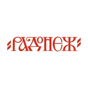 Слушать радонеж в прямом