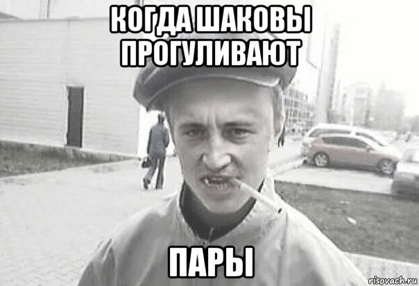 Как пропустить пару