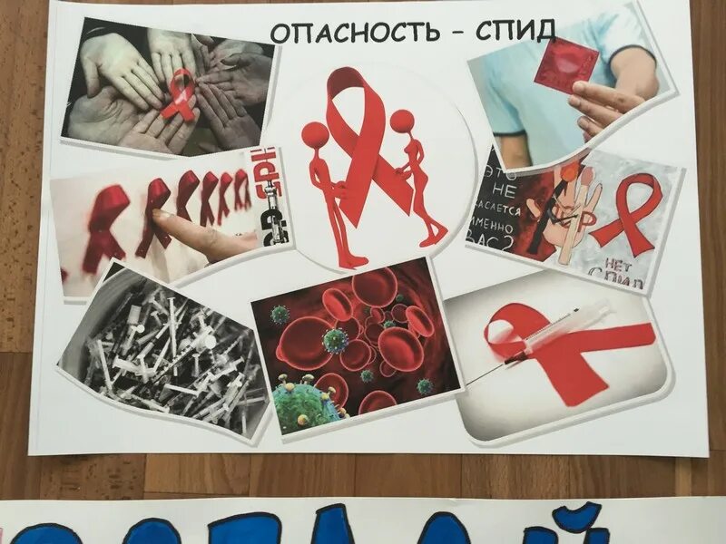 Песня стой можно я с тобой спид. Плакат борьба со СПИДОМ. Рисунок на тему ВИЧ. Плакат по ВИЧ. Борьба со СПИДОМ коллажи.