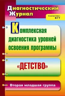 Диагностика по программе детство