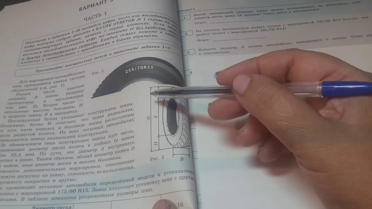 Шины ОГЭ. Задания с шинами ОГЭ математика. ОГЭ математика шины варианты. Задание с шинами ОГЭ. Зонтики огэ 9