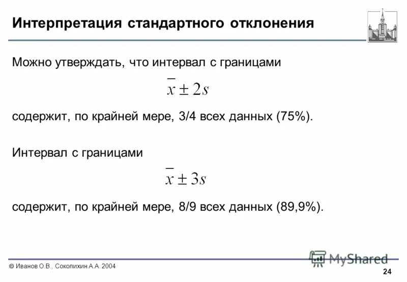 интервал стандартных отклонений. дисперсия и стандартное отклонение разница. интервал стандартных отклонений. доверительный интервал для среднеквадратического отклонения. доверительный интервал при доверительной вероятности.