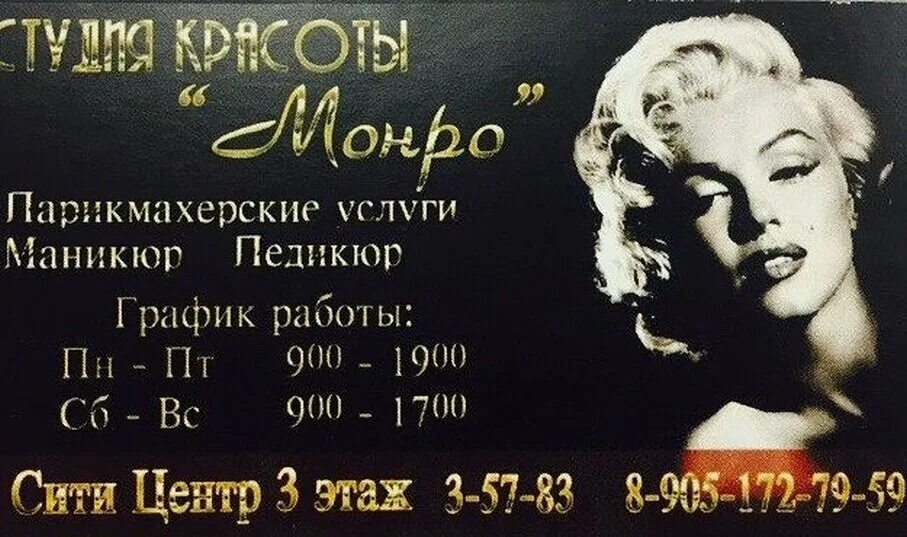 Монро магнитогорск каталог обуви. Визитка мерлин монро. Магазин монро в новосибирске. Монро кемерово. Магазин монро в кущёвской режим работы.