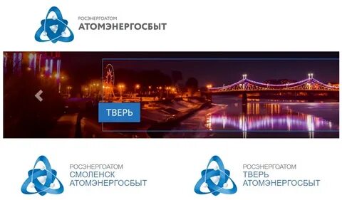 Тариф атомэнергосбыт тверь