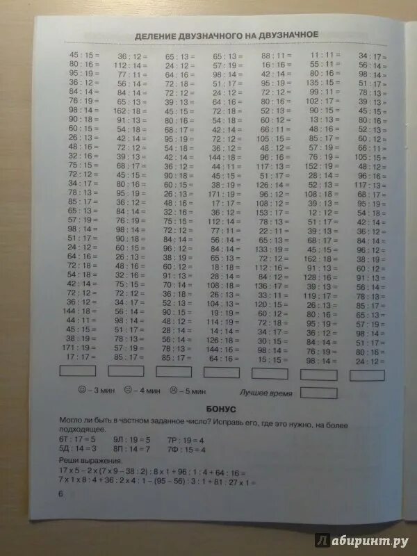 Нефедова Узорова деление внетабличное умножение и деление. Тренажер по математике 3 класс Узорова. Математика 3 класс внетабличное деление тренажер.