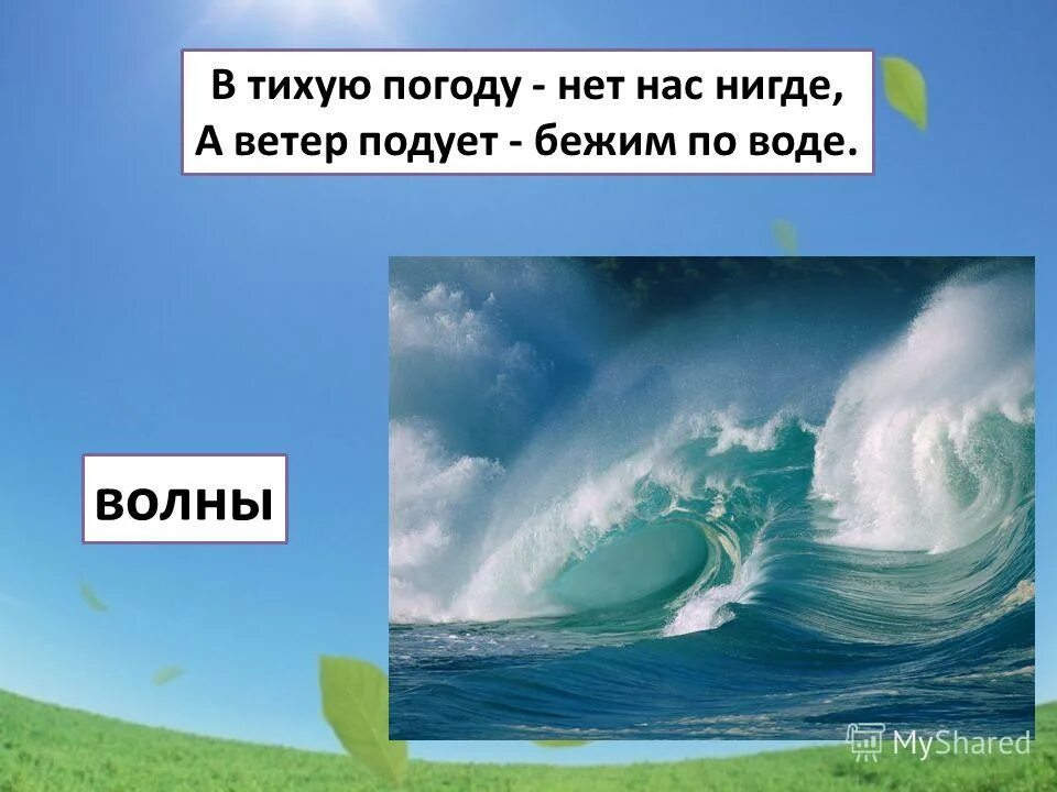 неожиданно подул ветер он прошелся 7 класс