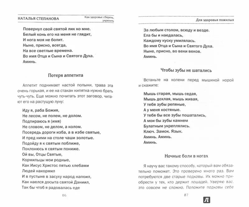 Заговор степановой от зубной боли. Заговор чтобы зуб не болел. Заговор от больного зуба.