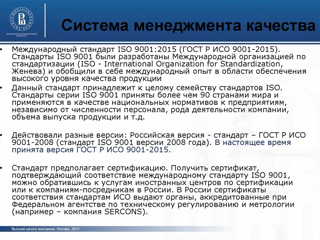 Стандарт качества iso 9001 2015