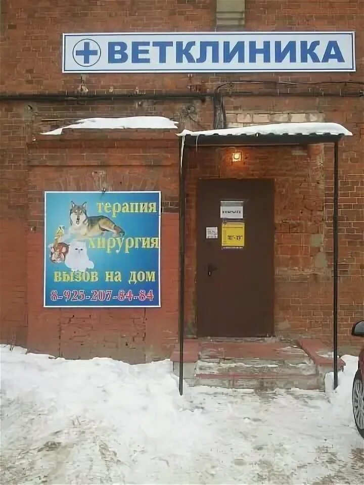 Ветклиники лобня телефоны. Ветлечебница лобня. Ветучасток лобня. Ветклиники лобня телефоны. Ветлечебница лобня.