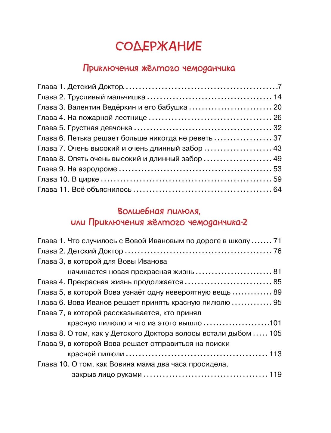 Содержание желтого чемоданчика. Приключения желтого чемоданчика Махаон. Приключения желтого чемоданчика сколько страниц в книге. Книга приключения жёлтого чемоданчика Издательство Махаон. Жёлтый чемоданчик книга сколько страниц.