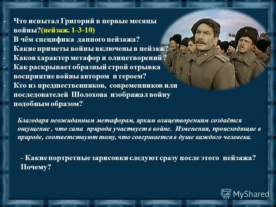 Какими были первые месяца войны. Приметы войны. Метафоры в тихом Доне.