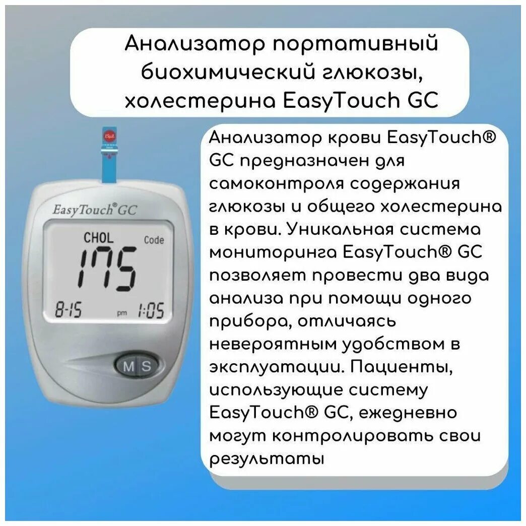 Анализатор глюкозы портативный. Анализатор крови EASYTOUCH. EASYTOUCH GC. Анализатор Глюкозы, холестерина и гемоглобина "EASYTOUCH GCHB". Энзискан ультра анализатор Глюкозы автоматический.