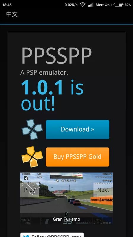 PPSSPP эмулятор. Игры на ПСП эмулятор на андроид. Игры на PPSSPP эмулятор на андроид. Игры на эмулятор PPSSPP Gold.