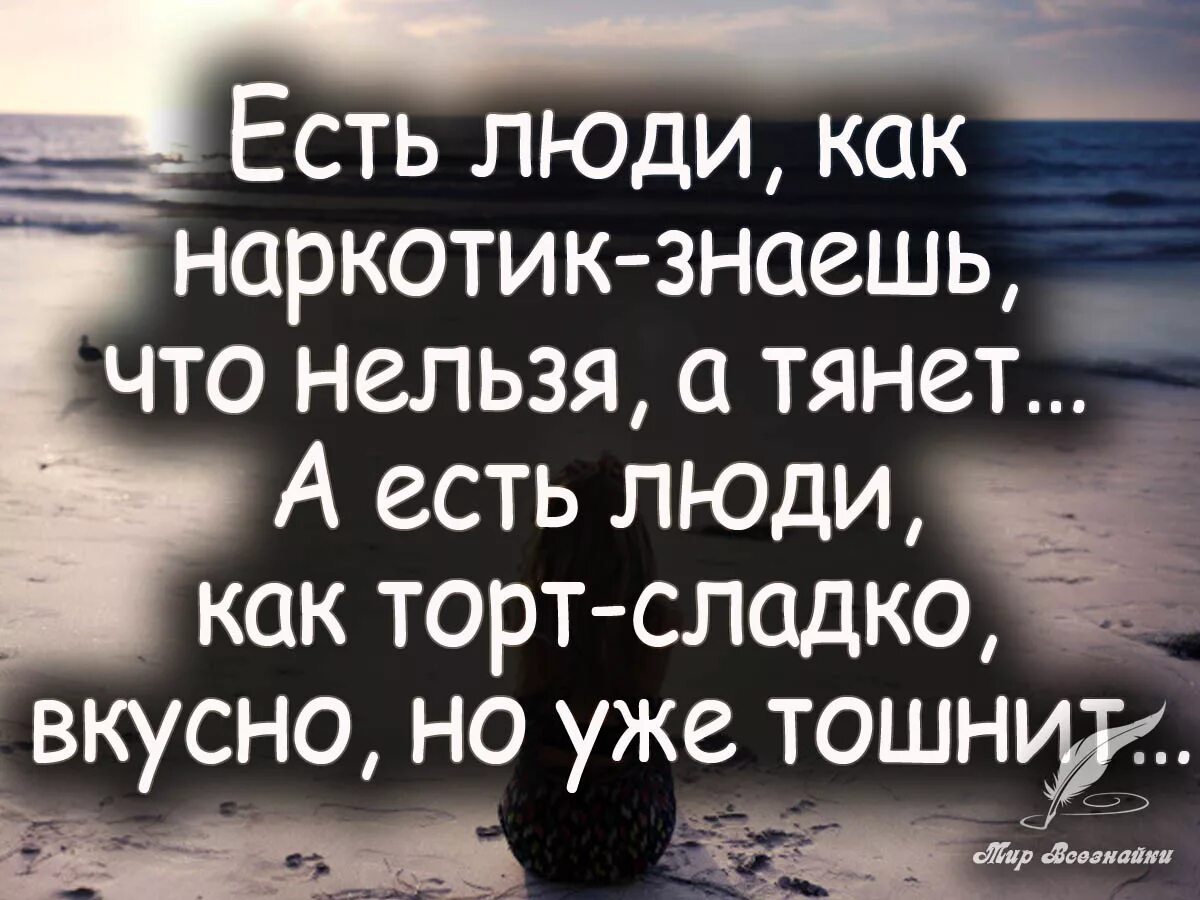 Почему тянет к девушке. Статусы. Есть люди как наркотик статус. Есть люди как наркотик знаешь что нельзя. Есть такие люди цитаты.