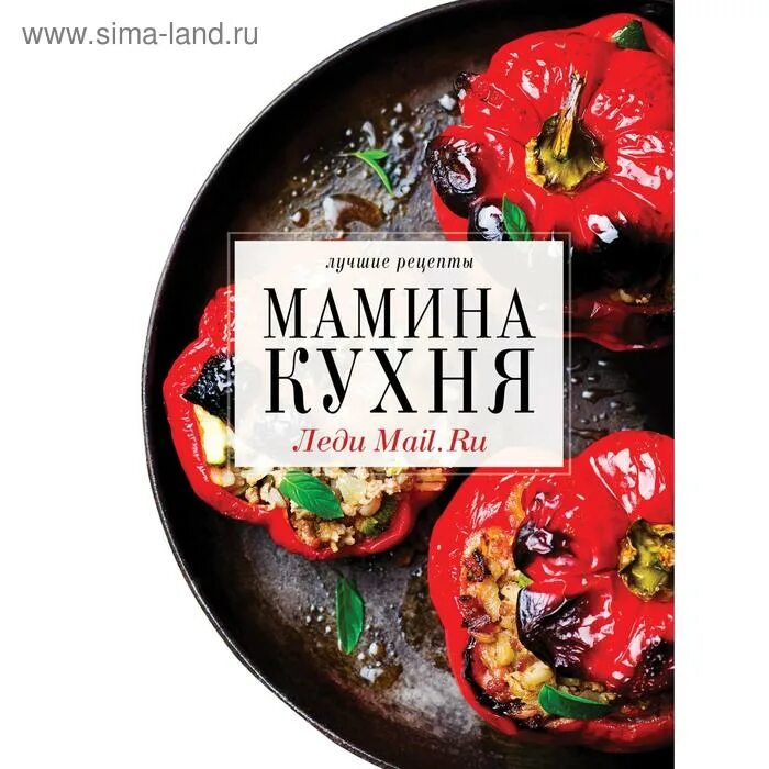 Мамина кухня меню. Мамина кухня. Книга Мамина кухня. Мамина кухня рецепты. Мамина кухня лого.