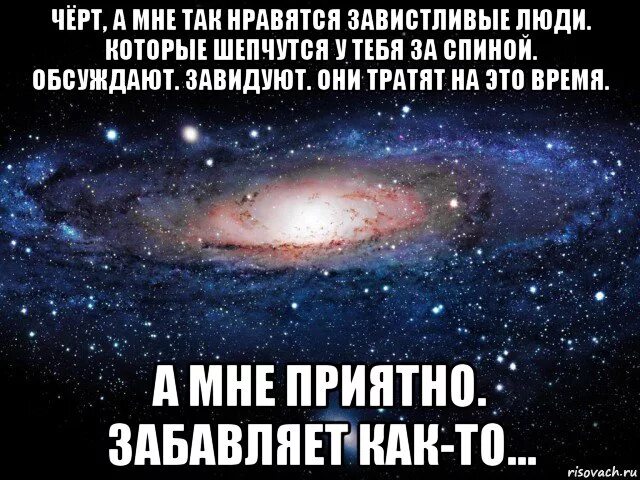 Не хотела потом понравилось. Обсуждают за спиной. Если тебя обсуждают за спиной цитаты. Статус про людей которые обсуждают за спиной. Если тебя обсуждают цитаты.