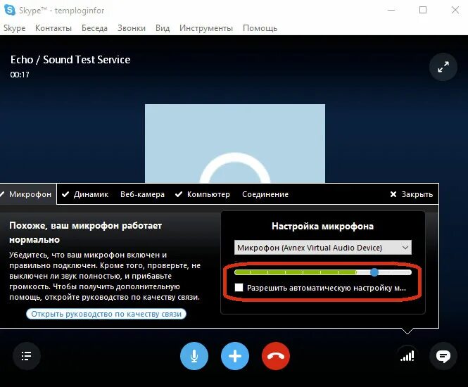 Как настроить микрофон в Skype. Скайп микрофон выключен. Отключить микрофон в скайпе. Настройка микрофона скайпа на компьютере. Подключено кроме аудио