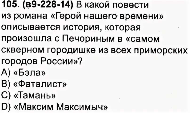 Контрольная работа герой нашего времени 9 класс