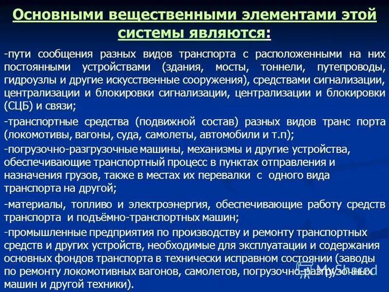 Материально вещественные элементы