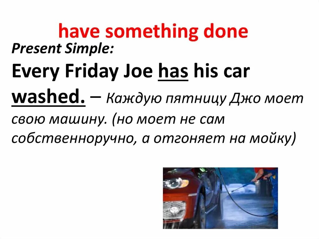 Предложения have something done. Конструкция have get something done. To have something done правило. Конструкция to have something done в английском языке. Have had something done.