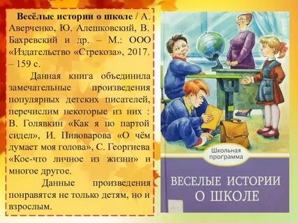 Рассказ про школу 7 класс