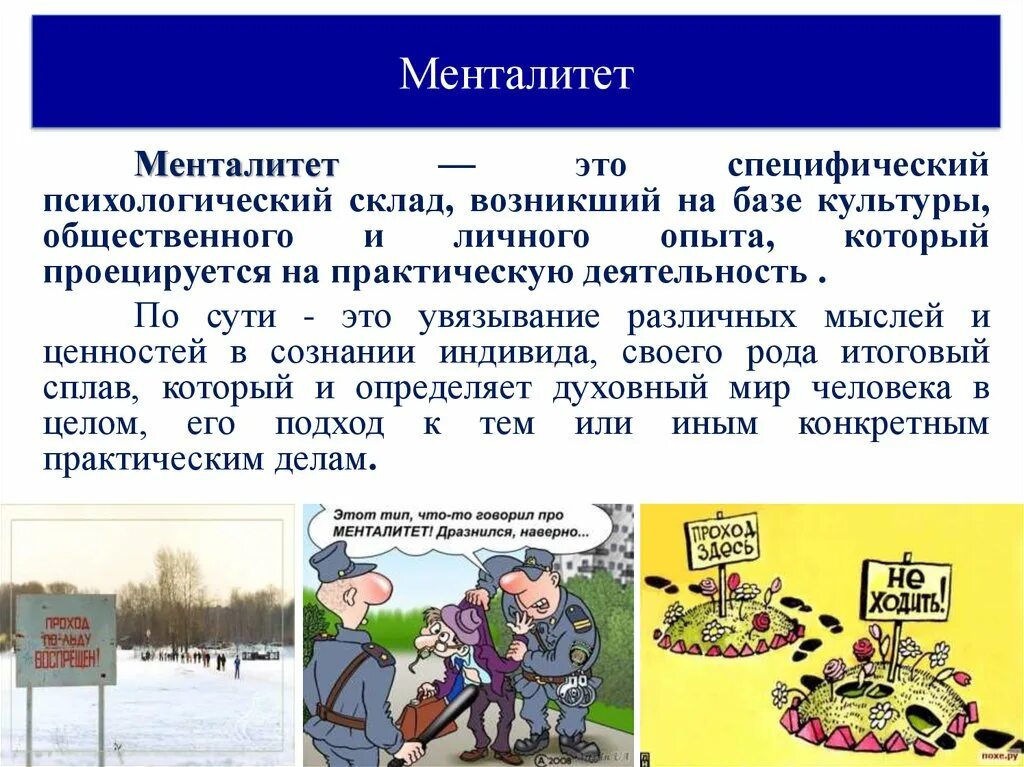 Менталитет. Менталитет для презентации. Менталитет человека. Профессиональный менталитет это.