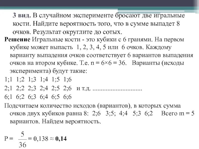 В случайном эксперименте 18. В случайном эксперименте бросают две игральные кости. две игральные кости вероятность. бросают две игральные кости. 2 игральные кости вероятность.