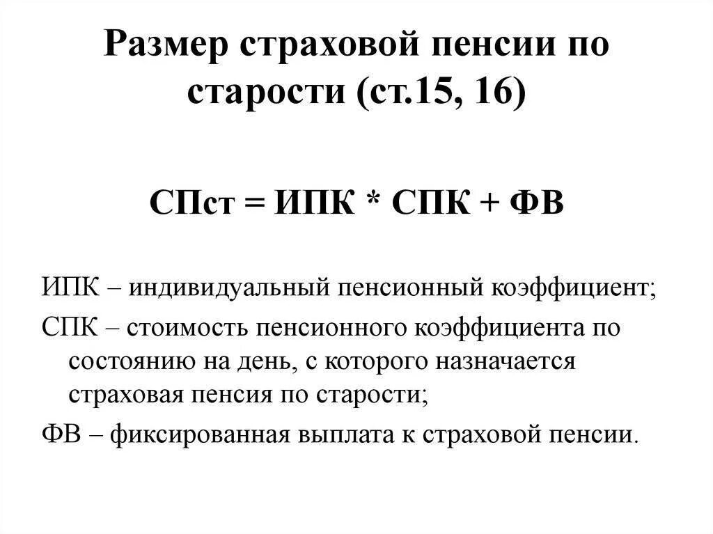 Размер общей пенсии по старости