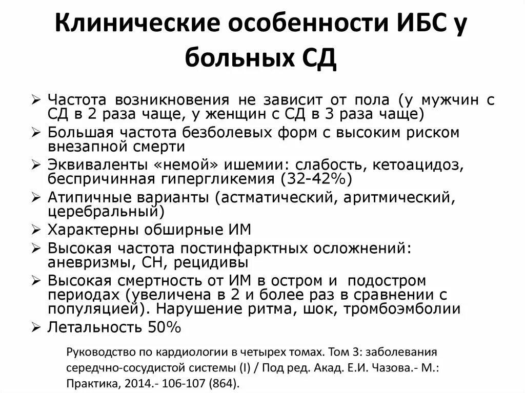 Можно ли вылечить ишемическую болезнь сердца. Для течения ибс при сахарном диабете характерно:. ибс у больных сахарным диабетом. ибс характеристика. клинические формы ишемической болезни сердца.