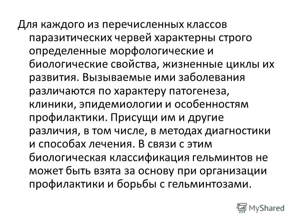 строго характерный