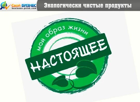 Ооо чистый продукт. Знак экологически чистый продукт. Значок экологически чистого продукта. Экологически чистые продукты. Экологичные товары.