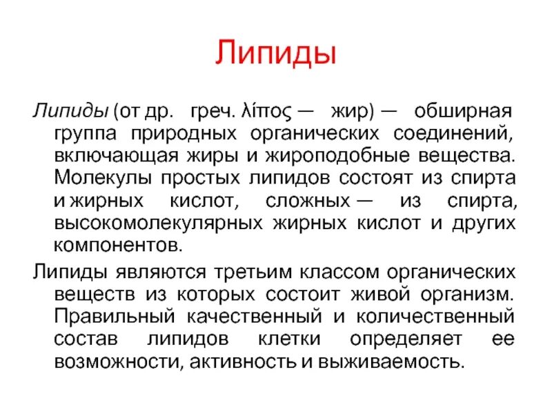 Липида отзывы. Липиды определение. Липиды это в биологии определение. Липиды жироподобные вещества. Функции липидов.