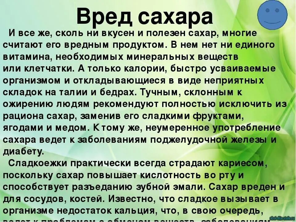 Чем полезен сахар. Чем полезен сахар для организма. Сахар полезен или вреден. Вред сахара.